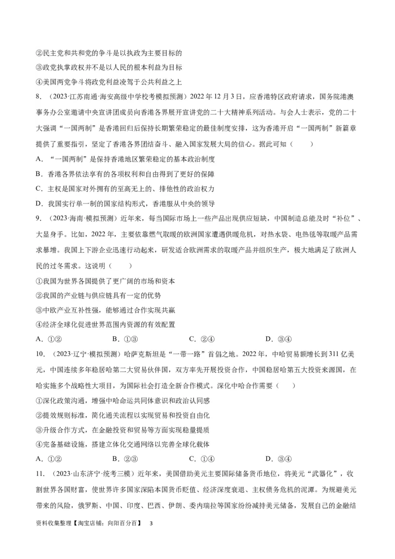 阶段检测卷《当代国际政治与经济》（考试版）_新高考复习资料_2024年新高考资料_一轮复习资料_完2024年高考政治一轮复习考点通关卷（新高考通用）