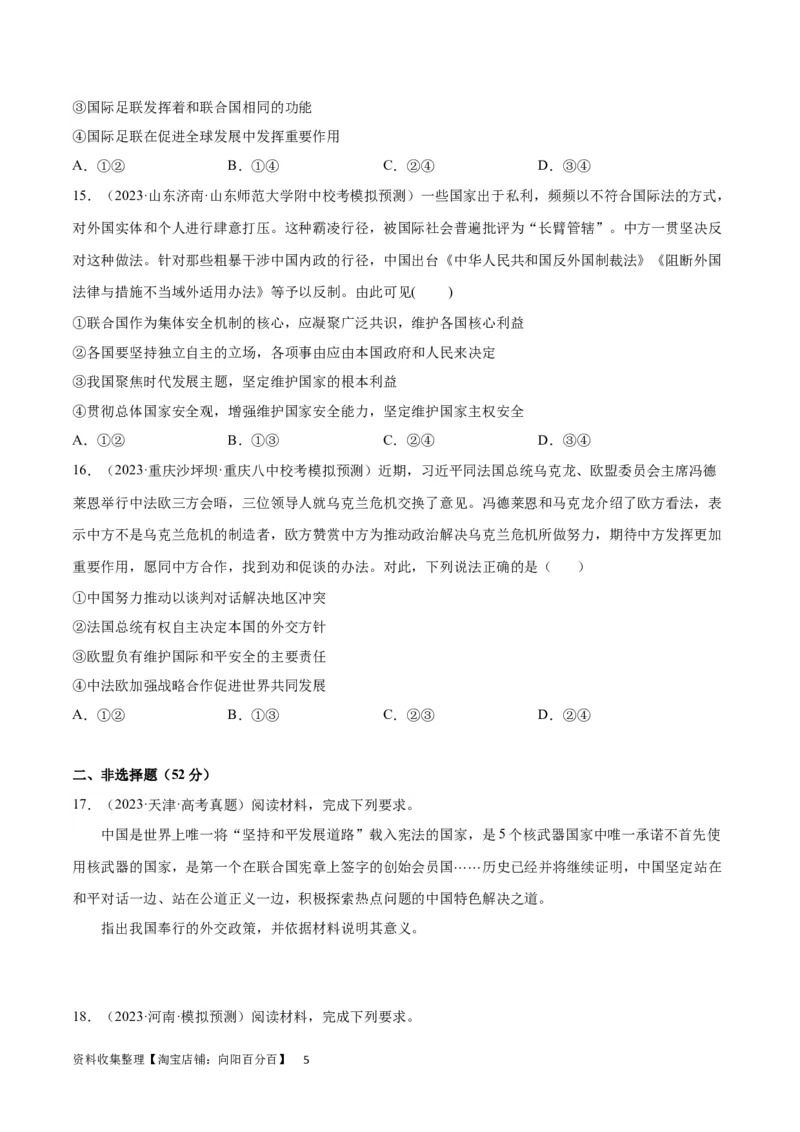 阶段检测卷《当代国际政治与经济》（考试版）_新高考复习资料_2024年新高考资料_一轮复习资料_完2024年高考政治一轮复习考点通关卷（新高考通用）