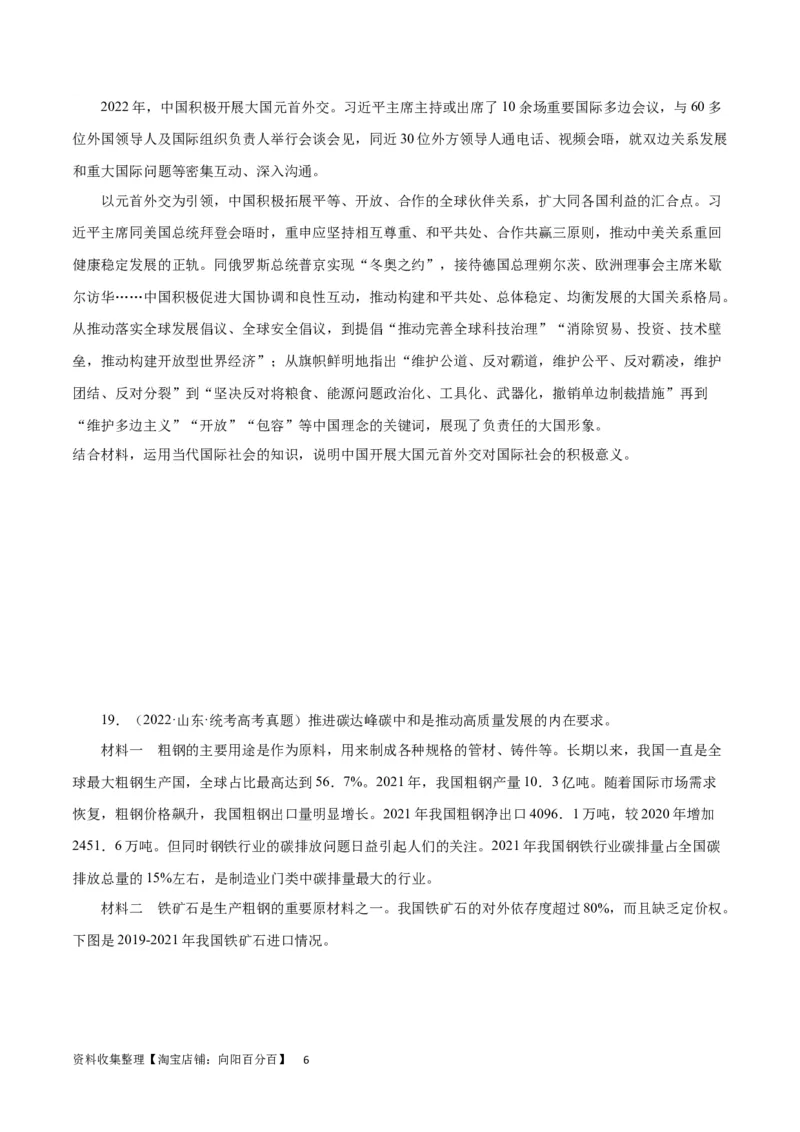 阶段检测卷《当代国际政治与经济》（考试版）_新高考复习资料_2024年新高考资料_一轮复习资料_完2024年高考政治一轮复习考点通关卷（新高考通用）