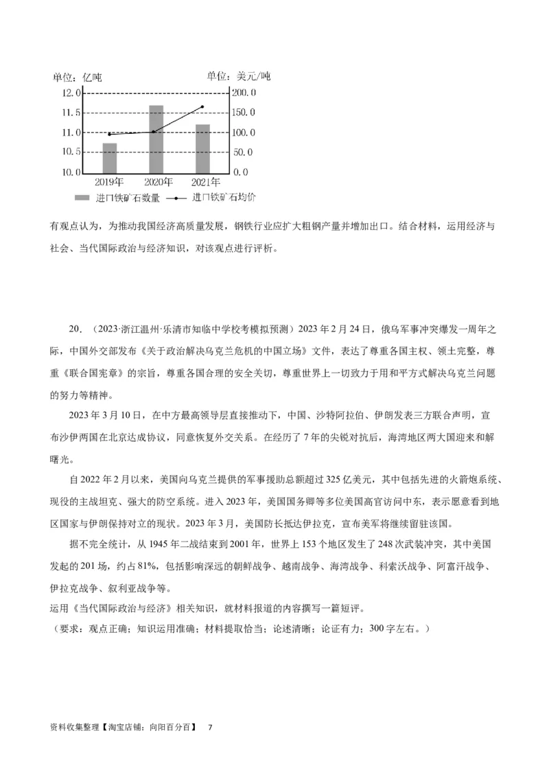 阶段检测卷《当代国际政治与经济》（考试版）_新高考复习资料_2024年新高考资料_一轮复习资料_完2024年高考政治一轮复习考点通关卷（新高考通用）