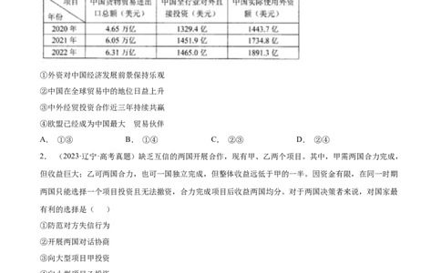 阶段检测卷《当代国际政治与经济》（考试版）_新高考复习资料_2024年新高考资料_一轮复习资料_完2024年高考政治一轮复习考点通关卷（新高考通用）