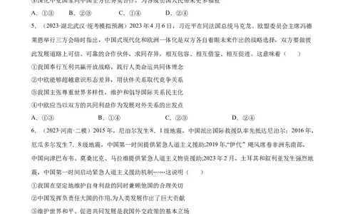 阶段检测卷《当代国际政治与经济》（考试版）_新高考复习资料_2024年新高考资料_一轮复习资料_完2024年高考政治一轮复习考点通关卷（新高考通用）