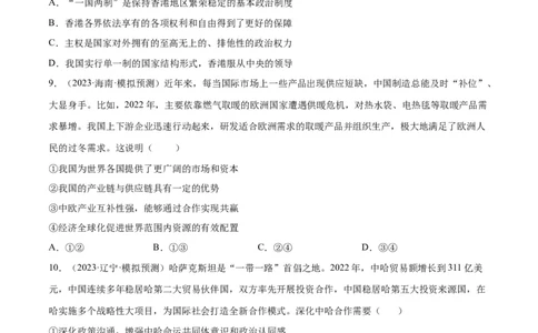 阶段检测卷《当代国际政治与经济》（考试版）_新高考复习资料_2024年新高考资料_一轮复习资料_完2024年高考政治一轮复习考点通关卷（新高考通用）