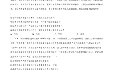 阶段检测卷《当代国际政治与经济》（考试版）_新高考复习资料_2024年新高考资料_一轮复习资料_完2024年高考政治一轮复习考点通关卷（新高考通用）