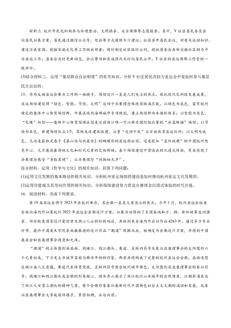 必刷题热点02杭州第19届亚运会（原卷版）_新高考复习资料_2024年新高考资料_一轮复习资料_2024高考必刷题2024年高考政治一轮复习选择题+主观题专练（新教材新高考）_必刷热点试题