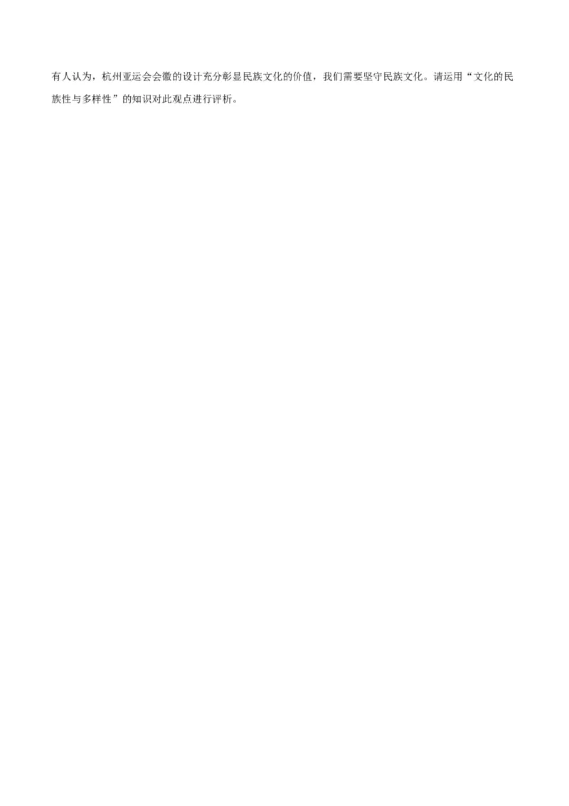 必刷题热点02杭州第19届亚运会（原卷版）_新高考复习资料_2024年新高考资料_一轮复习资料_2024高考必刷题2024年高考政治一轮复习选择题+主观题专练（新教材新高考）_必刷热点试题