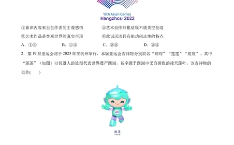 必刷题热点02杭州第19届亚运会（原卷版）_新高考复习资料_2024年新高考资料_一轮复习资料_2024高考必刷题2024年高考政治一轮复习选择题+主观题专练（新教材新高考）_必刷热点试题