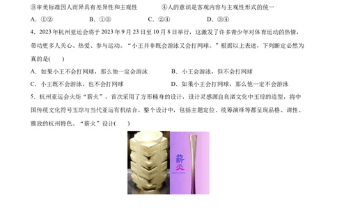 必刷题热点02杭州第19届亚运会（原卷版）_新高考复习资料_2024年新高考资料_一轮复习资料_2024高考必刷题2024年高考政治一轮复习选择题+主观题专练（新教材新高考）_必刷热点试题