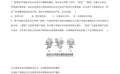 必刷题热点02杭州第19届亚运会（原卷版）_新高考复习资料_2024年新高考资料_一轮复习资料_2024高考必刷题2024年高考政治一轮复习选择题+主观题专练（新教材新高考）_必刷热点试题