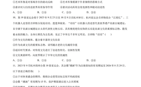 必刷题热点02杭州第19届亚运会（原卷版）_新高考复习资料_2024年新高考资料_一轮复习资料_2024高考必刷题2024年高考政治一轮复习选择题+主观题专练（新教材新高考）_必刷热点试题