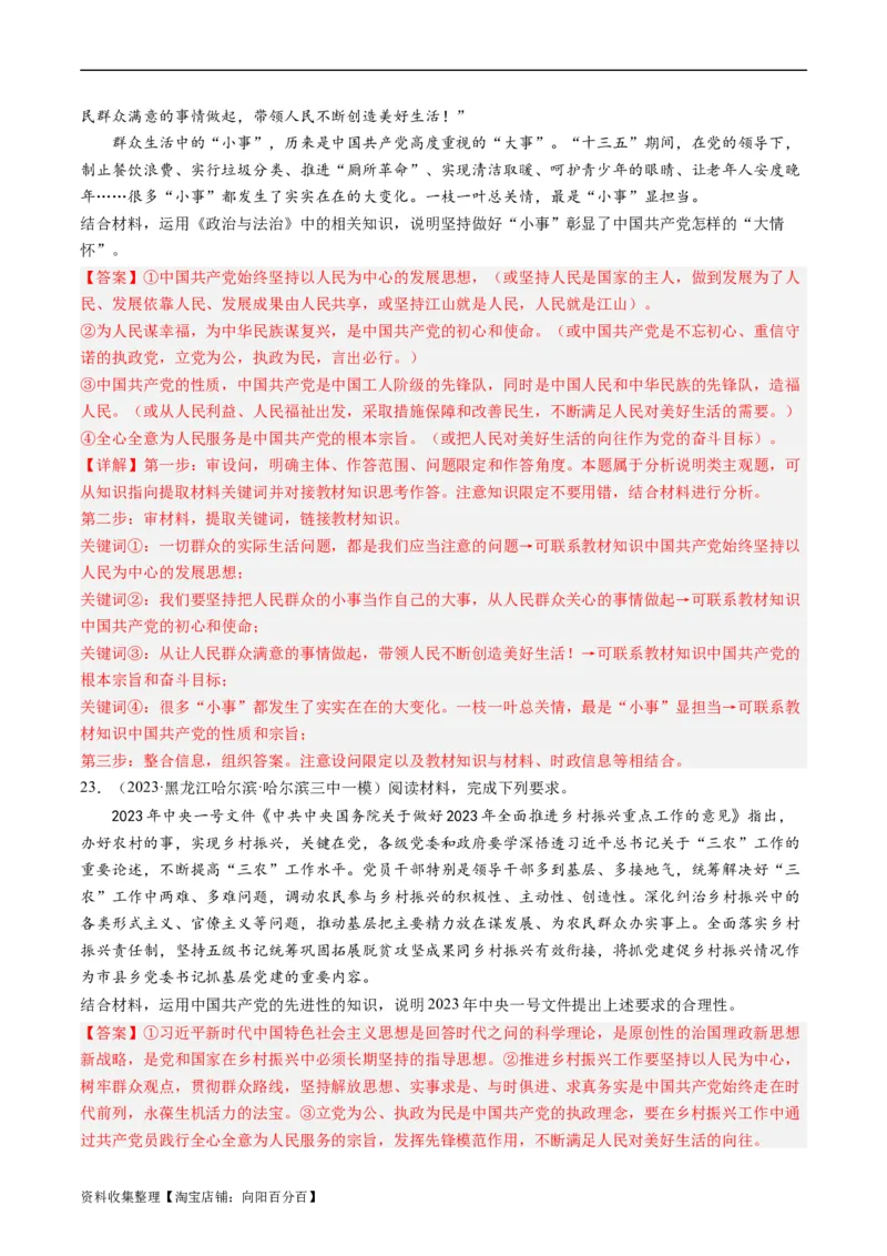 第二课中国的先进性（好题过关）（解析版）_新高考复习资料_2024年新高考资料_一轮复习资料_完2024年高考政治一轮复习考点帮（课件+讲义+练习）（新教材新高考）_好题过关