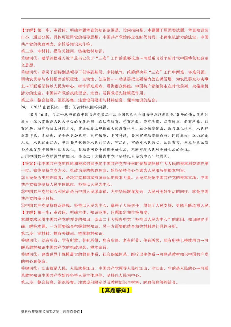 第二课中国的先进性（好题过关）（解析版）_新高考复习资料_2024年新高考资料_一轮复习资料_完2024年高考政治一轮复习考点帮（课件+讲义+练习）（新教材新高考）_好题过关
