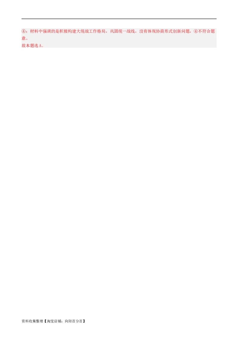 第二课中国的先进性（好题过关）（解析版）_新高考复习资料_2024年新高考资料_一轮复习资料_完2024年高考政治一轮复习考点帮（课件+讲义+练习）（新教材新高考）_好题过关