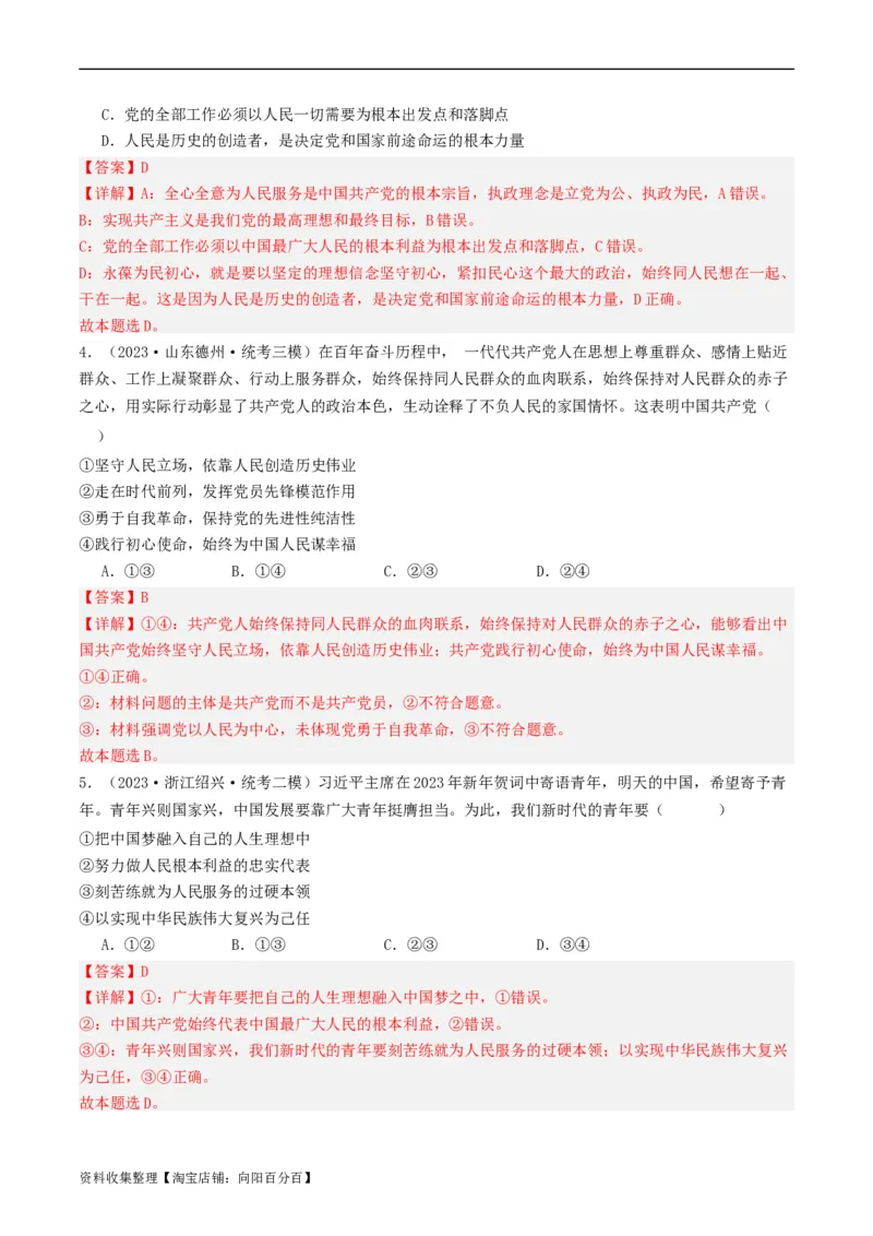第二课中国的先进性（好题过关）（解析版）_新高考复习资料_2024年新高考资料_一轮复习资料_完2024年高考政治一轮复习考点帮（课件+讲义+练习）（新教材新高考）_好题过关