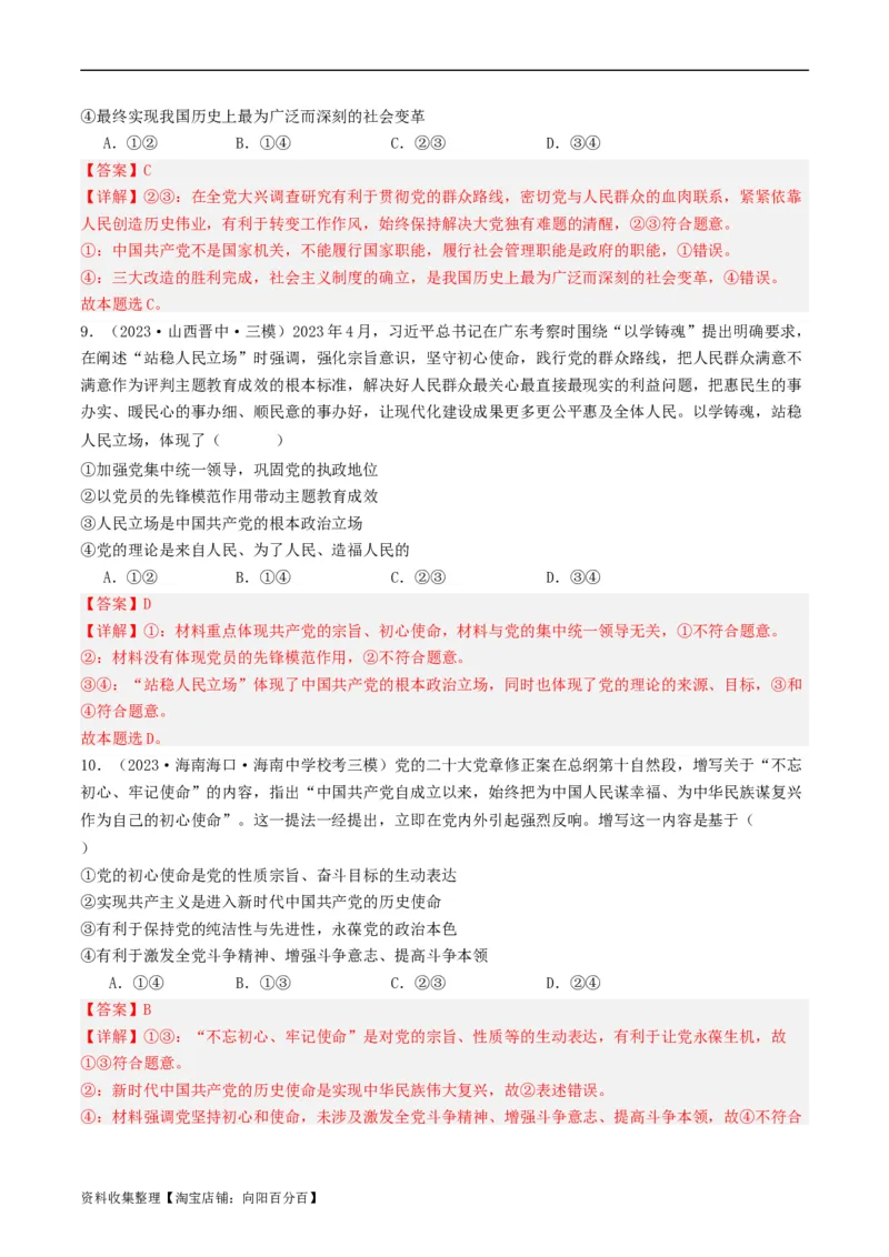 第二课中国的先进性（好题过关）（解析版）_新高考复习资料_2024年新高考资料_一轮复习资料_完2024年高考政治一轮复习考点帮（课件+讲义+练习）（新教材新高考）_好题过关