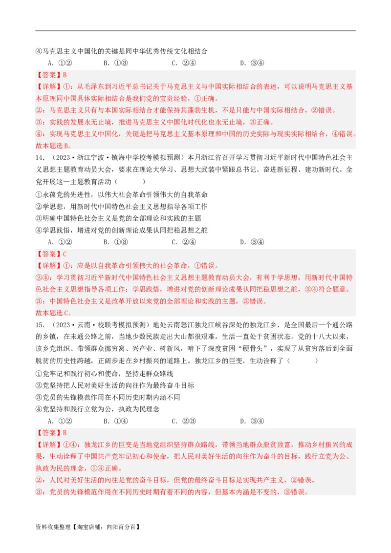 第二课中国的先进性（好题过关）（解析版）_新高考复习资料_2024年新高考资料_一轮复习资料_完2024年高考政治一轮复习考点帮（课件+讲义+练习）（新教材新高考）_好题过关