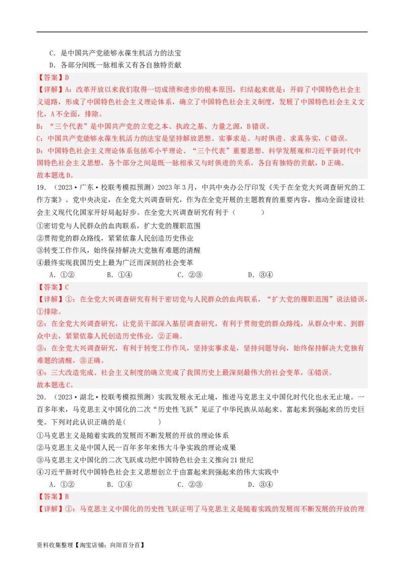 第二课中国的先进性（好题过关）（解析版）_新高考复习资料_2024年新高考资料_一轮复习资料_完2024年高考政治一轮复习考点帮（课件+讲义+练习）（新教材新高考）_好题过关