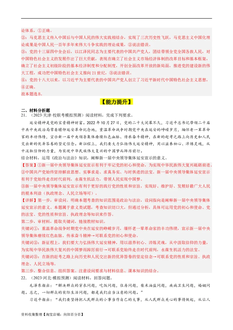 第二课中国的先进性（好题过关）（解析版）_新高考复习资料_2024年新高考资料_一轮复习资料_完2024年高考政治一轮复习考点帮（课件+讲义+练习）（新教材新高考）_好题过关