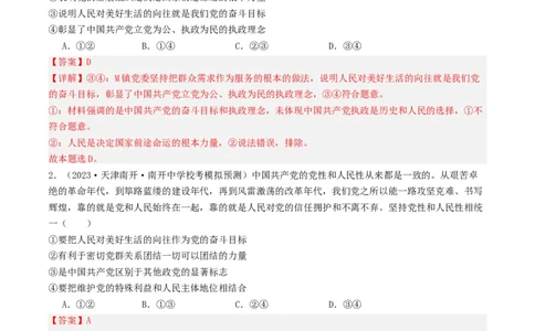 第二课中国的先进性（好题过关）（解析版）_新高考复习资料_2024年新高考资料_一轮复习资料_完2024年高考政治一轮复习考点帮（课件+讲义+练习）（新教材新高考）_好题过关