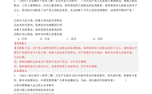 第二课中国的先进性（好题过关）（解析版）_新高考复习资料_2024年新高考资料_一轮复习资料_完2024年高考政治一轮复习考点帮（课件+讲义+练习）（新教材新高考）_好题过关