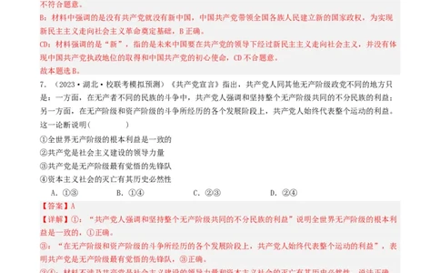 第二课中国的先进性（好题过关）（解析版）_新高考复习资料_2024年新高考资料_一轮复习资料_完2024年高考政治一轮复习考点帮（课件+讲义+练习）（新教材新高考）_好题过关