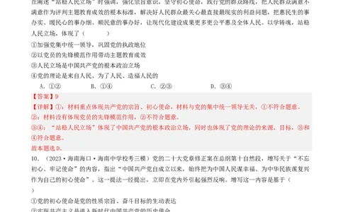 第二课中国的先进性（好题过关）（解析版）_新高考复习资料_2024年新高考资料_一轮复习资料_完2024年高考政治一轮复习考点帮（课件+讲义+练习）（新教材新高考）_好题过关
