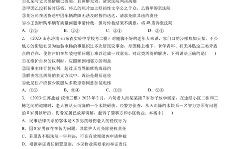 第09课纠纷的多元解决方式（练习）（原卷版）_新高考复习资料_2024年新高考资料_一轮复习资料_完2024年高考政治一轮复习讲练测（课件+讲义+练习）（新教材新高考）_选择性必修2