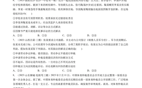 第09课纠纷的多元解决方式（练习）（原卷版）_新高考复习资料_2024年新高考资料_一轮复习资料_完2024年高考政治一轮复习讲练测（课件+讲义+练习）（新教材新高考）_选择性必修2