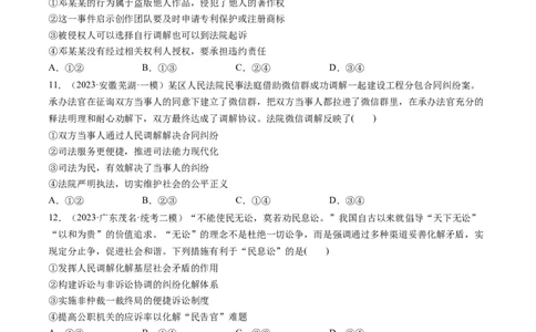 第09课纠纷的多元解决方式（练习）（原卷版）_新高考复习资料_2024年新高考资料_一轮复习资料_完2024年高考政治一轮复习讲练测（课件+讲义+练习）（新教材新高考）_选择性必修2