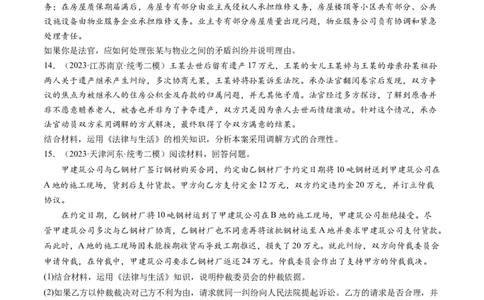 第09课纠纷的多元解决方式（练习）（原卷版）_新高考复习资料_2024年新高考资料_一轮复习资料_完2024年高考政治一轮复习讲练测（课件+讲义+练习）（新教材新高考）_选择性必修2