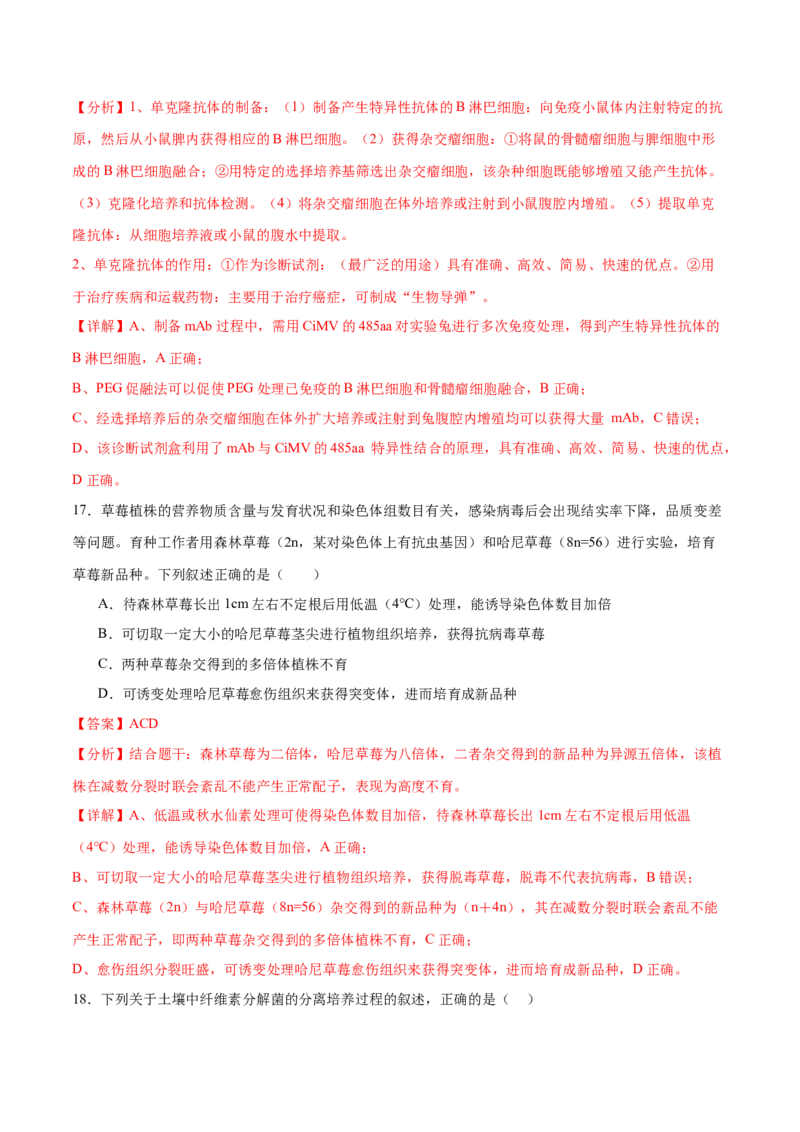 押新高考卷生物技术与工程（解析版）-备战2024年高考生物临考题号押题（新高考通用）_2024年新高考资料_5.2024三轮冲刺_备战2024年高考生物临考题号押题（新高考通用）322745222