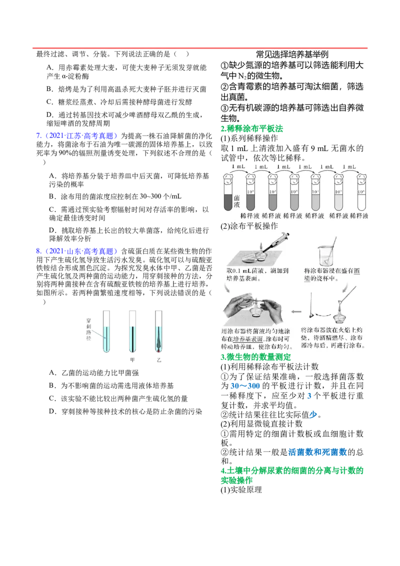 押新高考卷生物技术与工程（解析版）-备战2024年高考生物临考题号押题（新高考通用）_2024年新高考资料_5.2024三轮冲刺_备战2024年高考生物临考题号押题（新高考通用）322745222