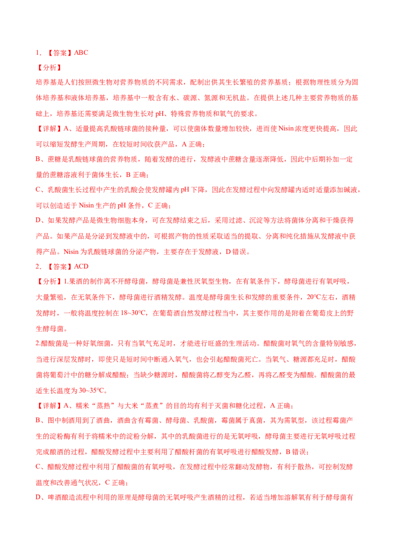 押新高考卷生物技术与工程（解析版）-备战2024年高考生物临考题号押题（新高考通用）_2024年新高考资料_5.2024三轮冲刺_备战2024年高考生物临考题号押题（新高考通用）322745222