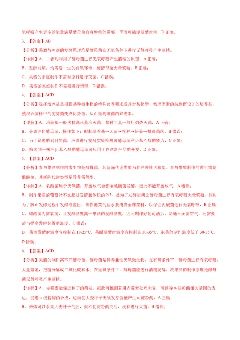 押新高考卷生物技术与工程（解析版）-备战2024年高考生物临考题号押题（新高考通用）_2024年新高考资料_5.2024三轮冲刺_备战2024年高考生物临考题号押题（新高考通用）322745222