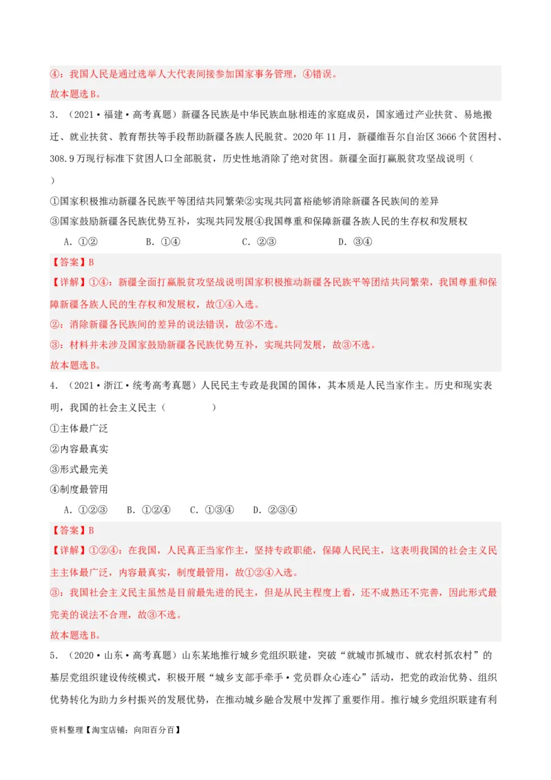 专题12人民民主专政的社会主义国家_新高考复习资料_2024年新高考资料_一轮复习资料_口袋书2024年高考政治一轮复习知识清单（新高考通用）