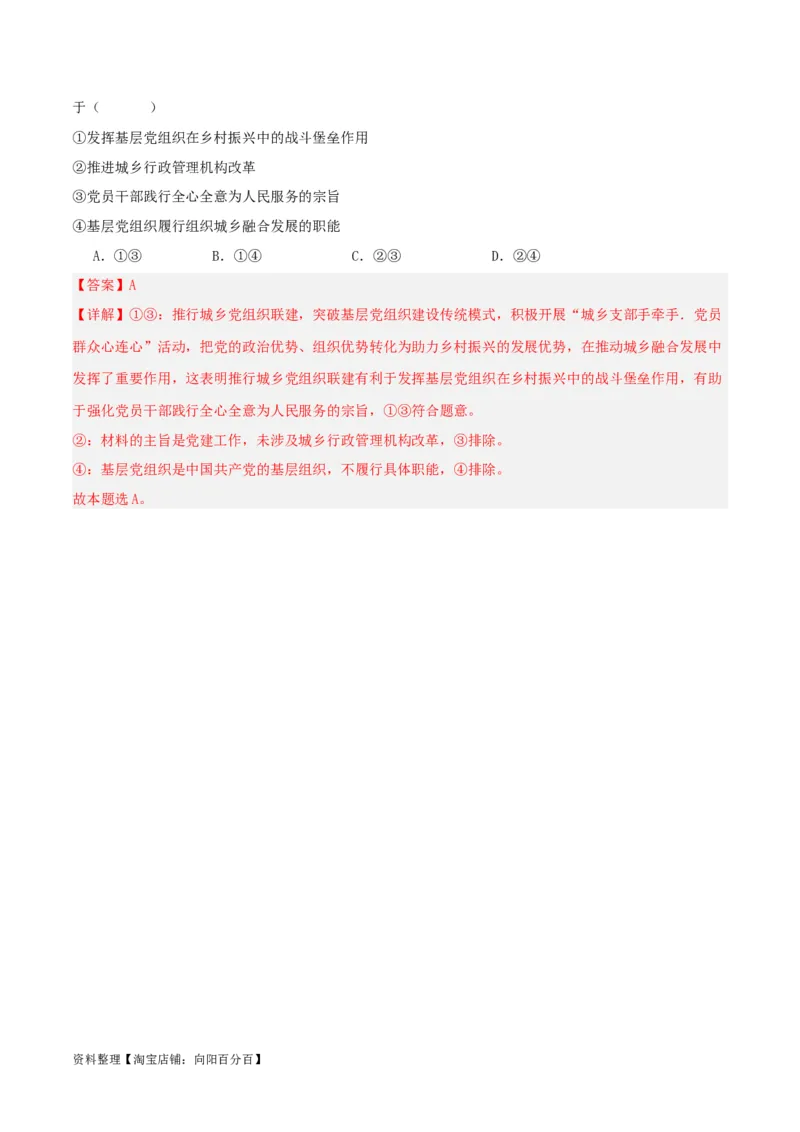 专题12人民民主专政的社会主义国家_新高考复习资料_2024年新高考资料_一轮复习资料_口袋书2024年高考政治一轮复习知识清单（新高考通用）