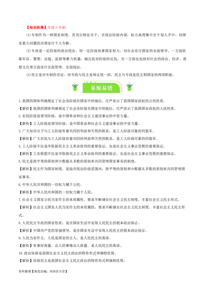 专题12人民民主专政的社会主义国家_新高考复习资料_2024年新高考资料_一轮复习资料_口袋书2024年高考政治一轮复习知识清单（新高考通用）