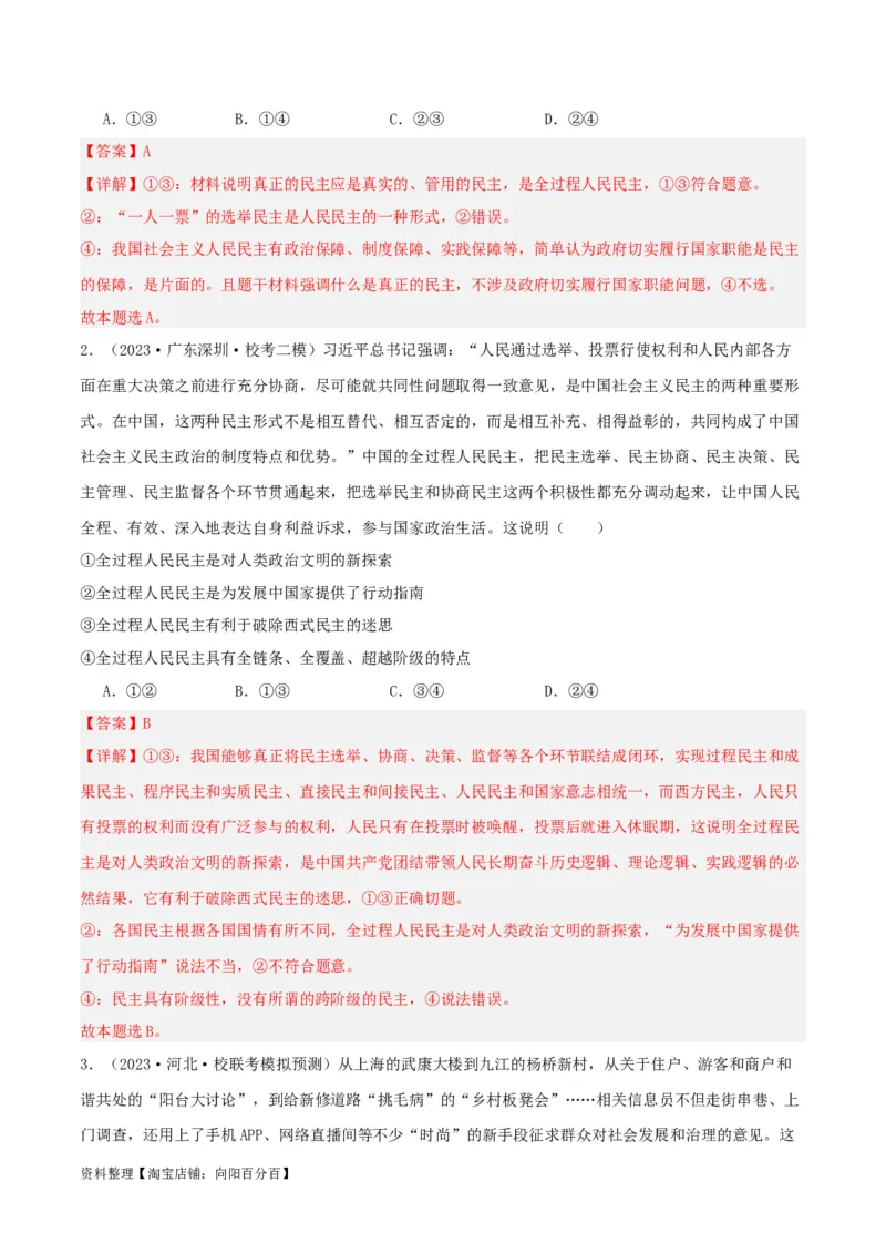 专题12人民民主专政的社会主义国家_新高考复习资料_2024年新高考资料_一轮复习资料_口袋书2024年高考政治一轮复习知识清单（新高考通用）