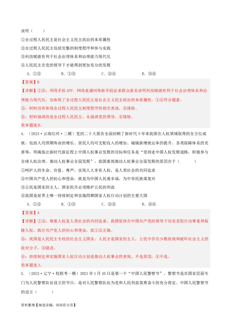 专题12人民民主专政的社会主义国家_新高考复习资料_2024年新高考资料_一轮复习资料_口袋书2024年高考政治一轮复习知识清单（新高考通用）