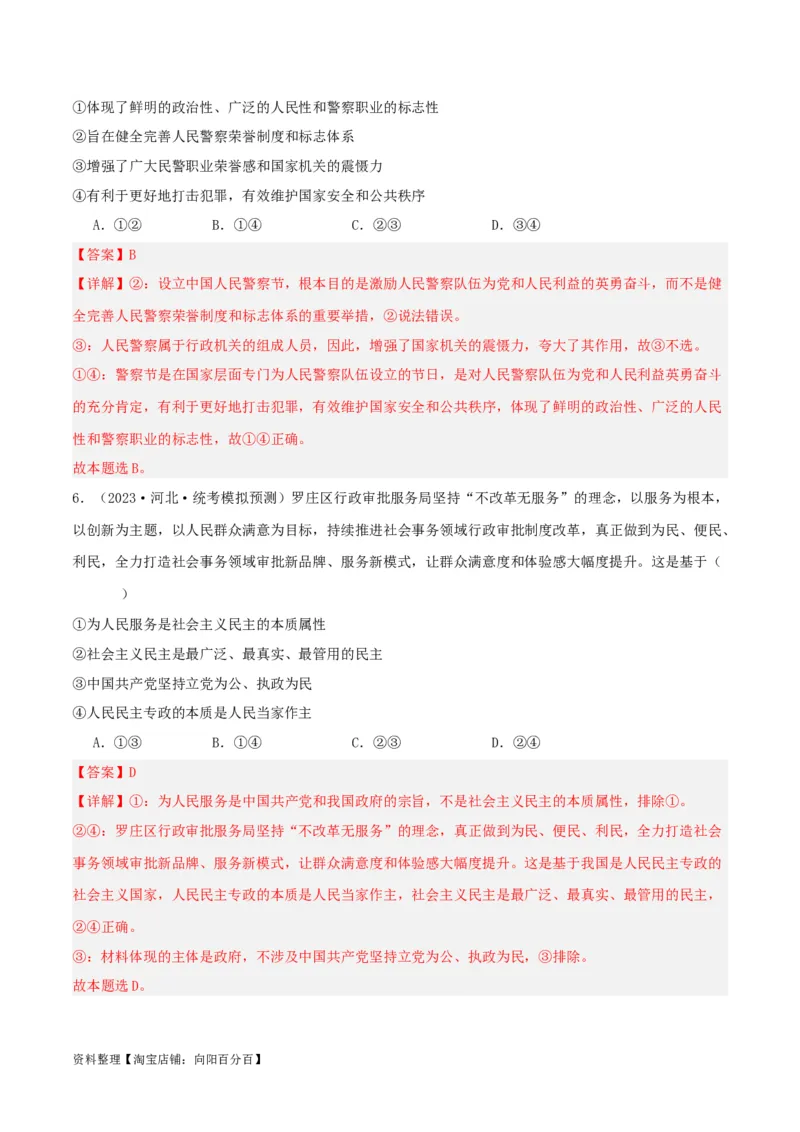 专题12人民民主专政的社会主义国家_新高考复习资料_2024年新高考资料_一轮复习资料_口袋书2024年高考政治一轮复习知识清单（新高考通用）