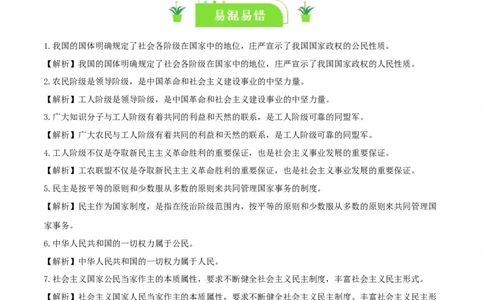 专题12人民民主专政的社会主义国家_新高考复习资料_2024年新高考资料_一轮复习资料_口袋书2024年高考政治一轮复习知识清单（新高考通用）