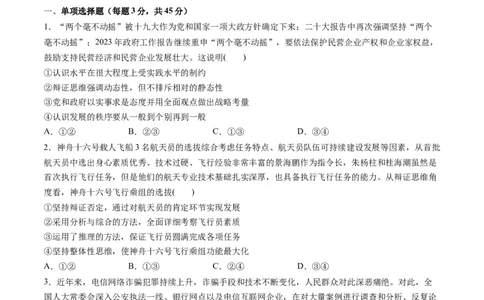 第三单元运用辩证思维方法（测试）（原卷版）_新高考复习资料_2024年新高考资料_一轮复习资料_完2024年高考政治一轮复习讲练测（课件+讲义+练习）（新教材新高考）_选择性必修3