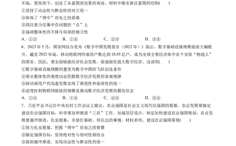 第三单元运用辩证思维方法（测试）（原卷版）_新高考复习资料_2024年新高考资料_一轮复习资料_完2024年高考政治一轮复习讲练测（课件+讲义+练习）（新教材新高考）_选择性必修3