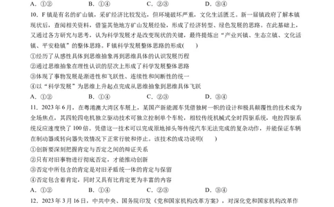 第三单元运用辩证思维方法（测试）（原卷版）_新高考复习资料_2024年新高考资料_一轮复习资料_完2024年高考政治一轮复习讲练测（课件+讲义+练习）（新教材新高考）_选择性必修3