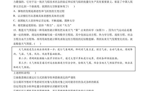 第三单元运用辩证思维方法（测试）（原卷版）_新高考复习资料_2024年新高考资料_一轮复习资料_完2024年高考政治一轮复习讲练测（课件+讲义+练习）（新教材新高考）_选择性必修3