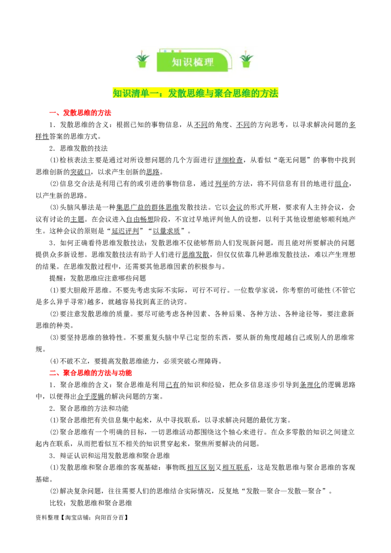 专题57创新思维要多路探索_新高考复习资料_2024年新高考资料_一轮复习资料_口袋书2024年高考政治一轮复习知识清单（新高考通用）