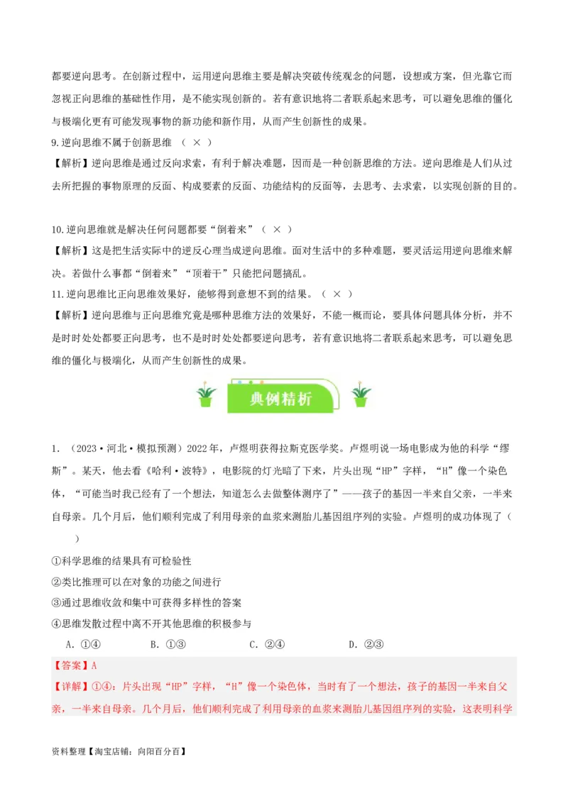 专题57创新思维要多路探索_新高考复习资料_2024年新高考资料_一轮复习资料_口袋书2024年高考政治一轮复习知识清单（新高考通用）