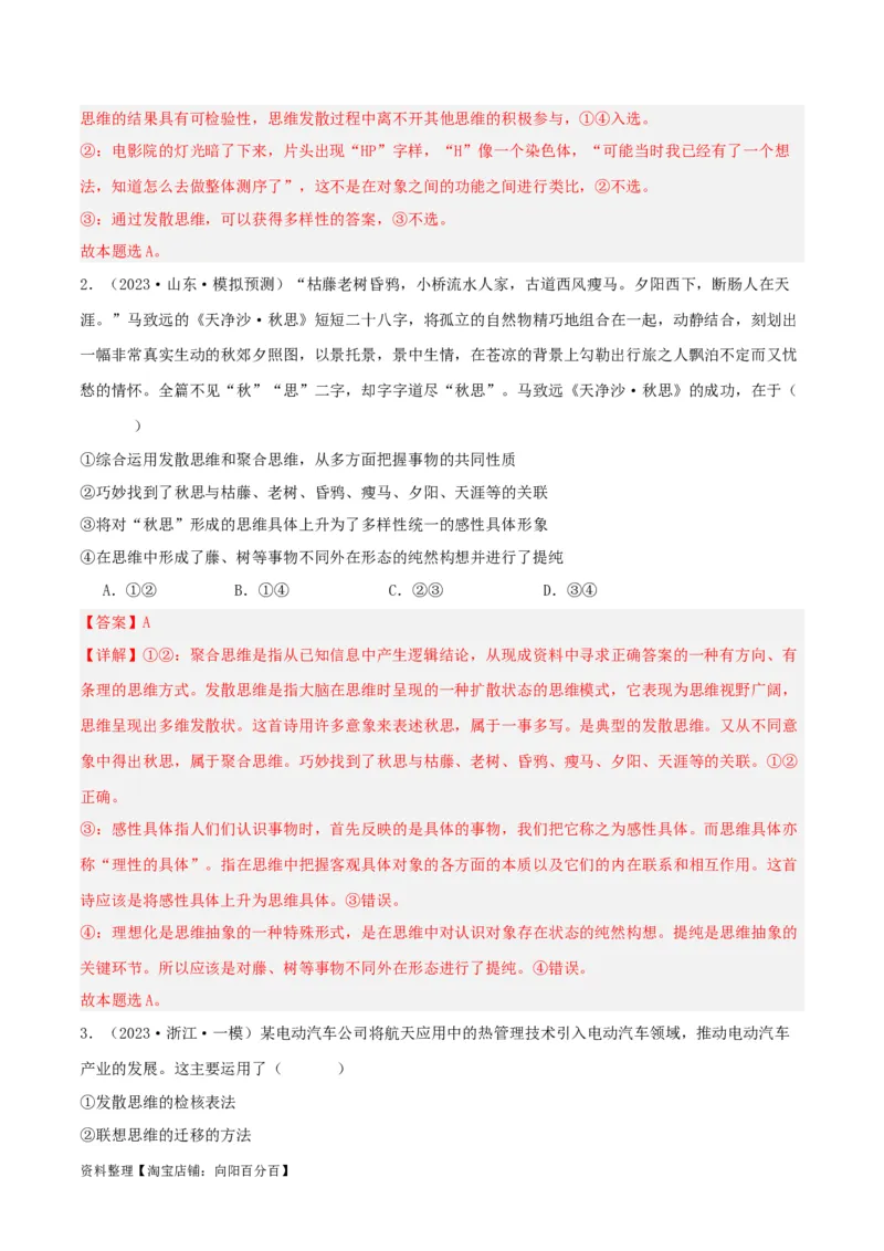 专题57创新思维要多路探索_新高考复习资料_2024年新高考资料_一轮复习资料_口袋书2024年高考政治一轮复习知识清单（新高考通用）
