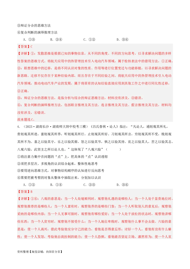 专题57创新思维要多路探索_新高考复习资料_2024年新高考资料_一轮复习资料_口袋书2024年高考政治一轮复习知识清单（新高考通用）