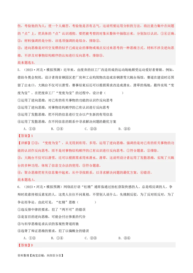 专题57创新思维要多路探索_新高考复习资料_2024年新高考资料_一轮复习资料_口袋书2024年高考政治一轮复习知识清单（新高考通用）